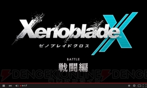 『ゼノブレイドクロス』戦闘＆装備システムまとめ。フライやセリカなど未公開キャラとの共闘シーンも