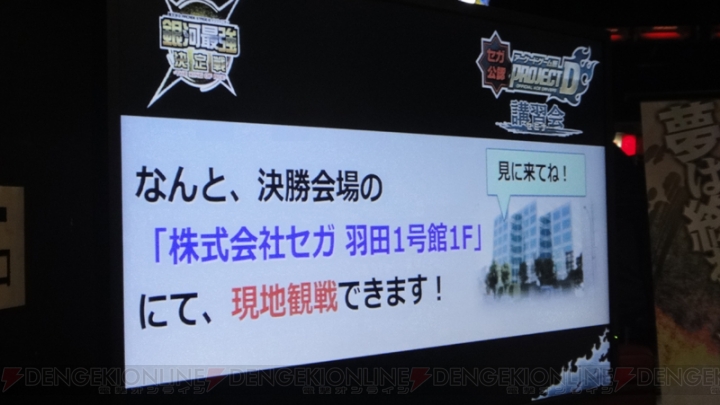 『頭文字D8』全国大会“銀河最強決定戦”出場者やタイムアタック世界1位が仙台に集結！ イベントの模様をレポート