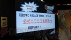 『頭文字D ARCADE STAGE 8 インフィニティ』