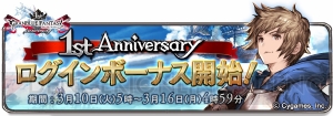 『グランブルーファンタジー』は3月10日で1周年！ 13時からは重大発表も