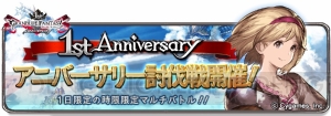 『グランブルーファンタジー』は3月10日で1周年！ 13時からは重大発表も
