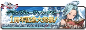 『グランブルーファンタジー』
