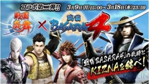 『戦国炎舞』×『戦国BASARA4』