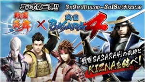 『戦国炎舞』×『戦国BASARA4』のコラボイベントが3月18日まで開催