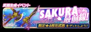 『SAO コード・レジスタ』で武器生成イベント“SAKURA最前線！”がスタート