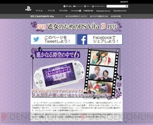 “月刊 乙女のためのPS Vita 3月号”