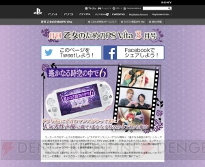 安元洋貴さんと竹本英史さんに聞く『遙か6』の魅力！ “月刊 乙女のためのPS Vita 3月号”が公開