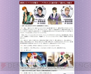 安元洋貴さんと竹本英史さんに聞く『遙か6』の魅力！ “月刊 乙女のためのPS Vita 3月号”が公開