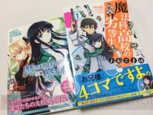 『魔法科高校の劣等生 スクマギバトル』の合間に小笠原早紀さんが読むマンガは……