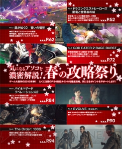 586号は『FF』を大特集！ 『龍が如く0』『ドラゴンクエストヒーローズ』など春のPS4攻略特集も!!【電撃PS】
