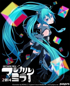 “初音ミク「マジカルミライ 2014」”のブルーレイが本日発売。2015は日本武道館でのライブ実施