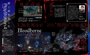 586号は『FF』を大特集！ 『龍が如く0』『ドラゴンクエストヒーローズ』など春のPS4攻略特集も!!【電撃PS】