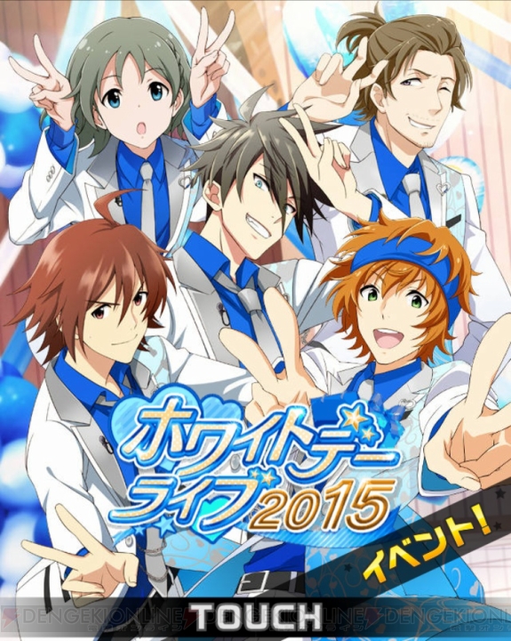 『アイドルマスター SideM』イベントレポ＆攻略“ホワイトデーライブ2015”編！