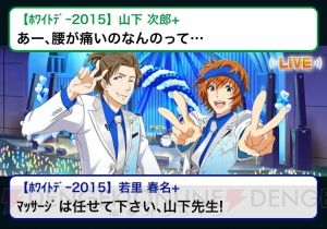 『アイドルマスター SideM』イベントレポ＆攻略“ホワイトデーライブ2015”編！