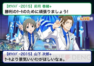 『アイドルマスター SideM』イベントレポ＆攻略“ホワイトデーライブ2015”編！