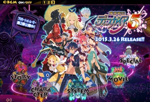 『魔界戦記ディスガイア5』発売までのカウントダウンボイス始動。初日は宮野真守さん演じるキリア