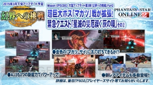 『PSO2』幻界への挑戦の注目ポイントを酒井さんと木村さんへインタビュー！ A.I.Sやマガツ戦についても語る