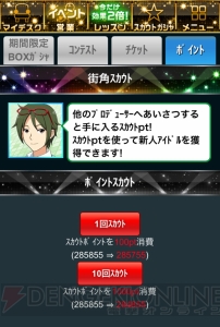 ボイスが実装された『アイドルマスター SideM』を効率よく遊ぶためのコツを伝授（初級編）