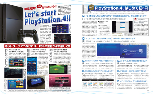 電撃PlayStation Vol.586