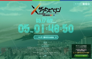 アニメの常識が覆る新プロジェクト『ザクセスヘブン』とは!? 3月17日にニコ生で発表会が生中継