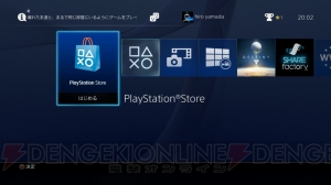 PS4システムソフトウェアが近日Ver.2.50へ。スタンバイモードでゲーム進行状況が消えないように