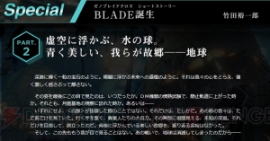 『ゼノブレイドクロス』新要素“テンションアーツ”などバトルやアームズカンパニーのさらなる詳細が判明