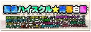 恋愛ADV『夏色ハイスクル★青春白書』の不正行為→補導の末路。時間がスローになる激写テク・AAMとは？