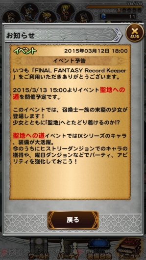 Ffrk情報 バランス調整でスタイナーが強化 新カテゴリ 吟遊詩人アビリティ の追加も 電撃オンライン