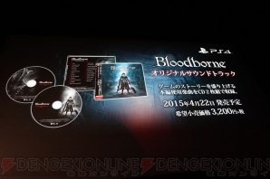 『Bloodborne』