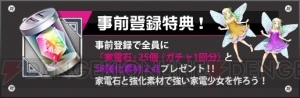 『家電少女』の美少女たちを全3回で紹介！　家電製品と合体した彼女たちの個性に注目