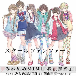 岸田メルさんキャラデザの『スクールファンファーレ』新画像を電撃が独占公開！