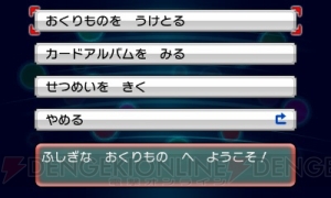 “ポケモン 黒いレックウザキャンペーン”実施。全国のお店で黒いレックウザをプレゼント