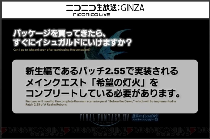 『新生FFXIV』パッチ2.55の配信日は3月31日！ Mac版オールインワンパックも発売決定