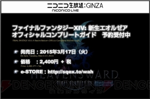 『新生FFXIV』パッチ2.55の配信日は3月31日！ Mac版オールインワンパックも発売決定