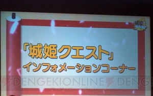 『城姫クエスト』ステージレポート。内田雄馬さんが語るハーレム展開ならではの苦労点は？