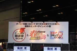 “ゲームの電撃 感謝祭2015”＆“電撃文庫 春の祭典2015”＆“電撃コミック祭2015”