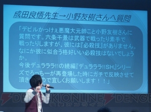 『デュラララ!!×2 承』ステージで小野友樹さんがオリジナル必殺技“ろっちーガールズコレクション”を披露