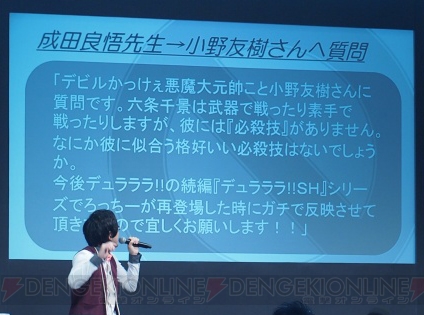 『デュラララ!!×2 承』ステージで小野友樹さんがオリジナル必殺技“ろっちーガールズコレクション”を披露