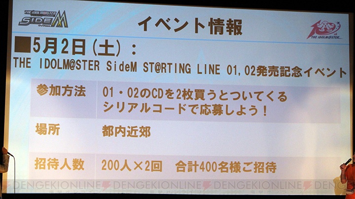 『アイドルマスター SideM』CD発売記念イベントが開催決定！ Webラジオも4月より配信開始