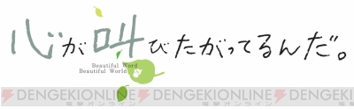 劇場アニメ 心が叫びたがってるんだ ここさけ の公開日は9月16日 限定前売り券の情報も 電撃オンライン