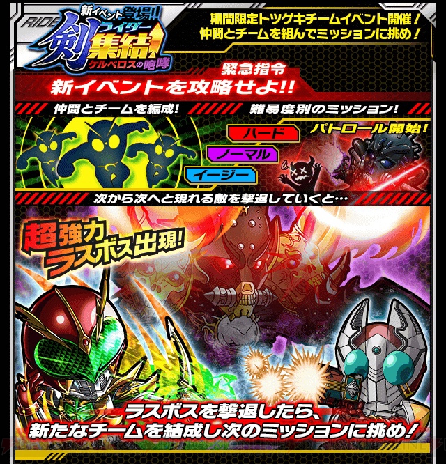 『仮面ライダーライダバウト！』でチームイベント開催中。『剣』ライダー集結！