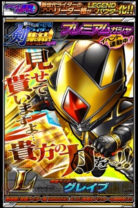 『仮面ライダーライダバウト！』でチームイベント開催中。『剣』ライダー集結！