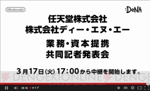 任天堂とDeNAが業務・資本提携合意。任天堂キャラを活用したゲームアプリや会員制サービスを予定