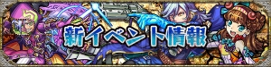 『モンスト』新ガチャで当たるロミオ、ジュリエット、オセローのステータスは？