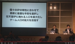 “任天堂株式会社 株式会社ディー・エヌ・エー　業務・資本提携　共同記者発表会”