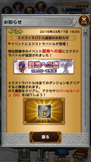 『ファイナルファンタジー レコードキーパー』