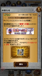 【FFRK情報】“聖地への道”にエクストラバトルが追加！ リノア復刻イベントは18日から