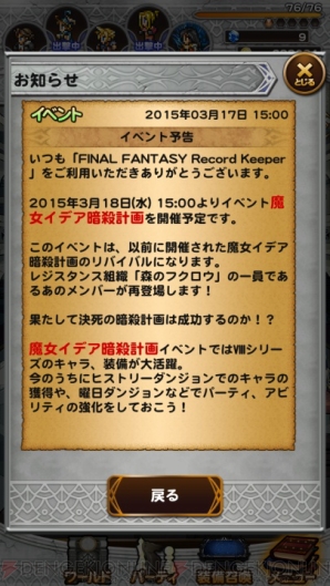 『ファイナルファンタジー レコードキーパー』