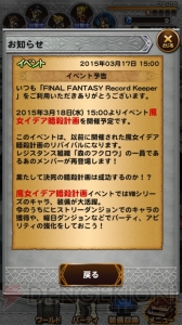 【FFRK情報】“聖地への道”にエクストラバトルが追加！ リノア復刻イベントは18日から