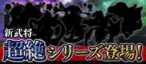 『戦国X（センクロ）』“春の陣”中盤戦の目玉イベントにかわいい姫武将が大集合